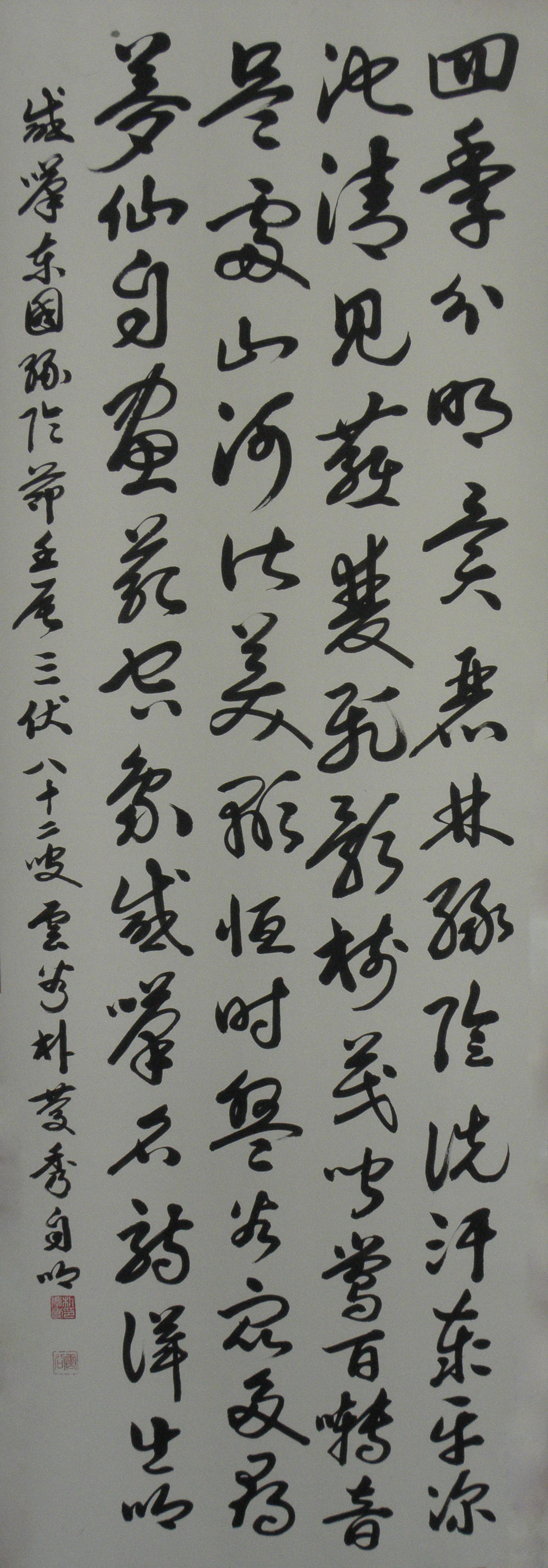 감탄동국녹음절