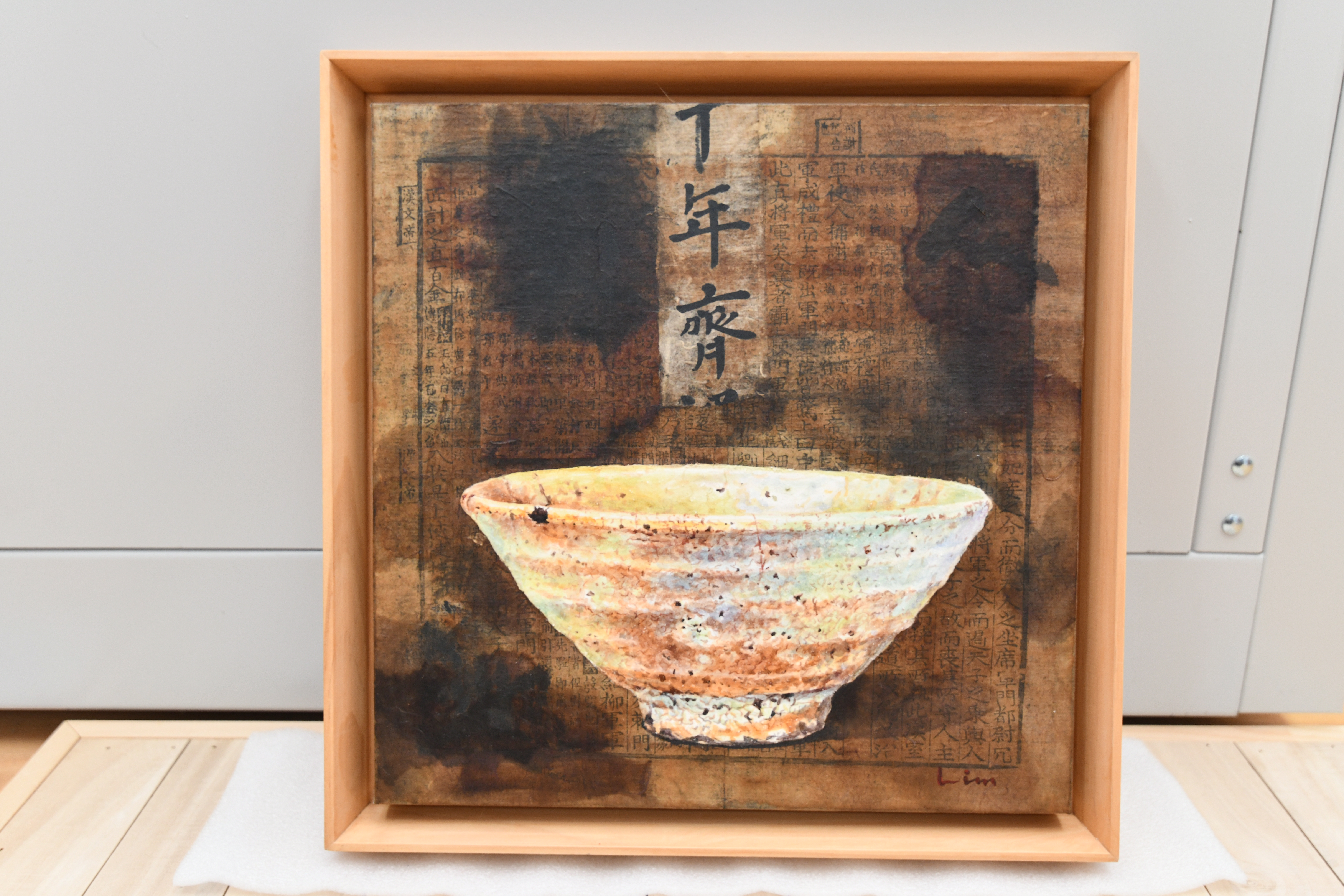 이도다완-시바타이도