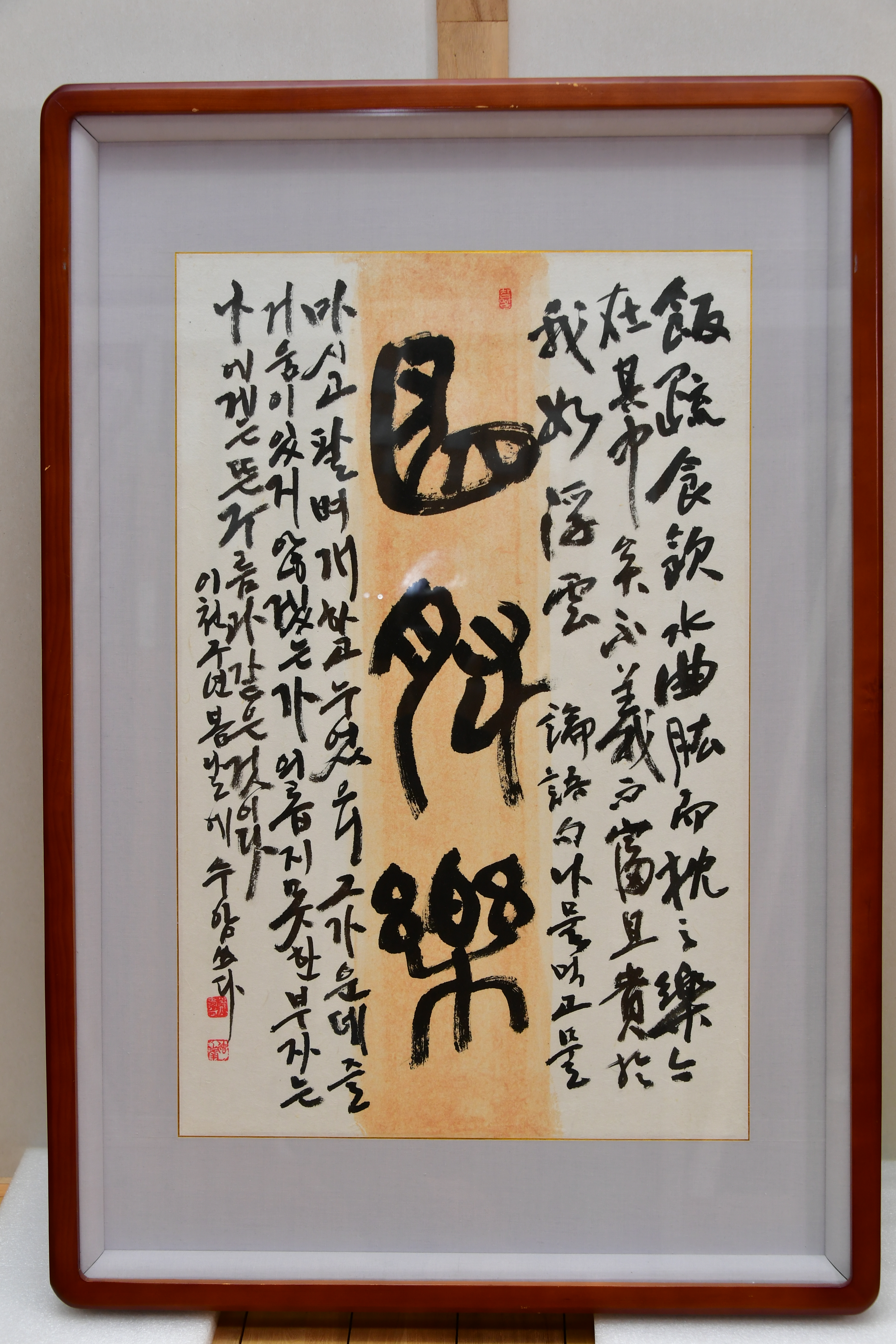 곡굉락(曲肱樂)