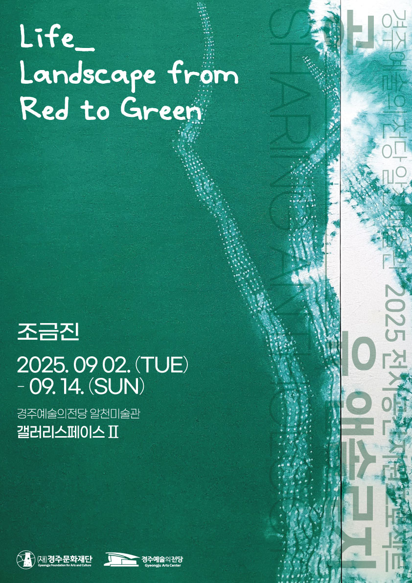 2025 공유 앤솔로지 - 조금진