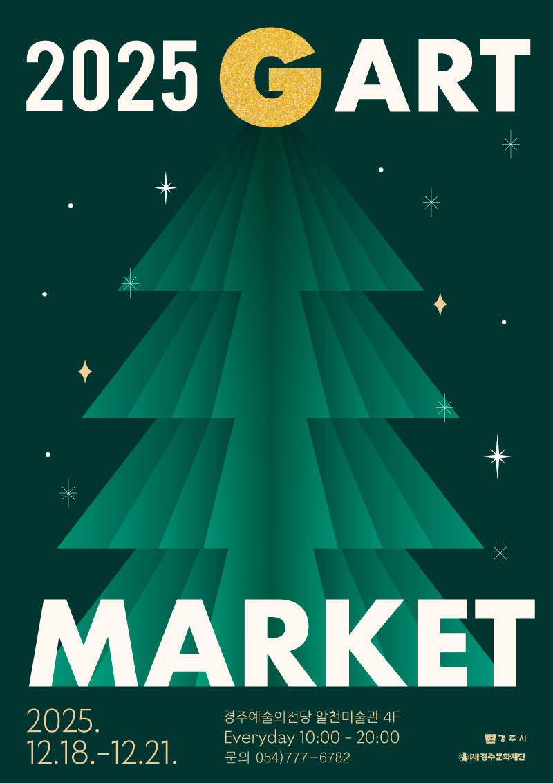 2025 아트플랫폼 <G아트마켓>