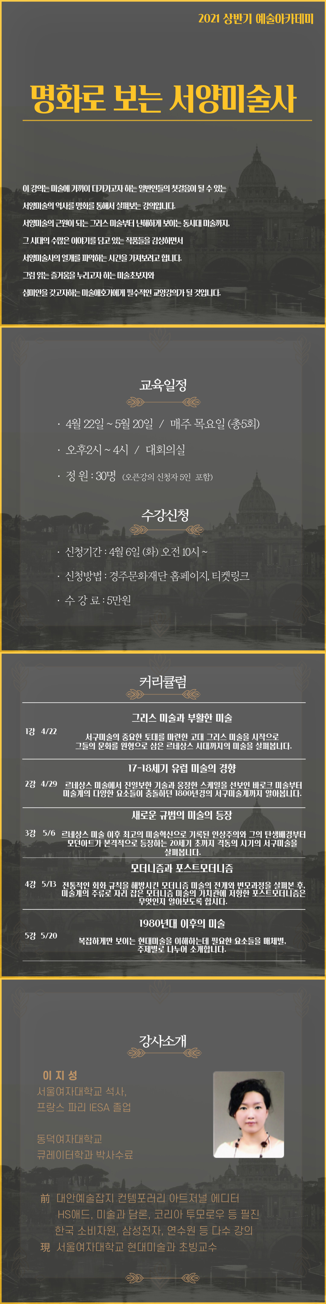 명화로 보는 서양미술사 강사 이지성