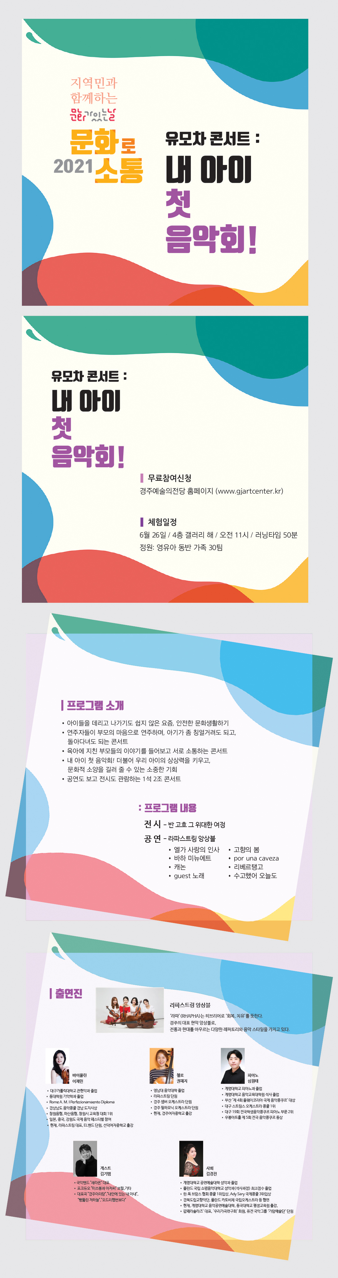 유모차콘서트:내 아이, 첫 음악회! 출연진 바이올린 이채민, 첼로 권혜지, 피아노 심원태, 게스트 김기범, 사회 김경진