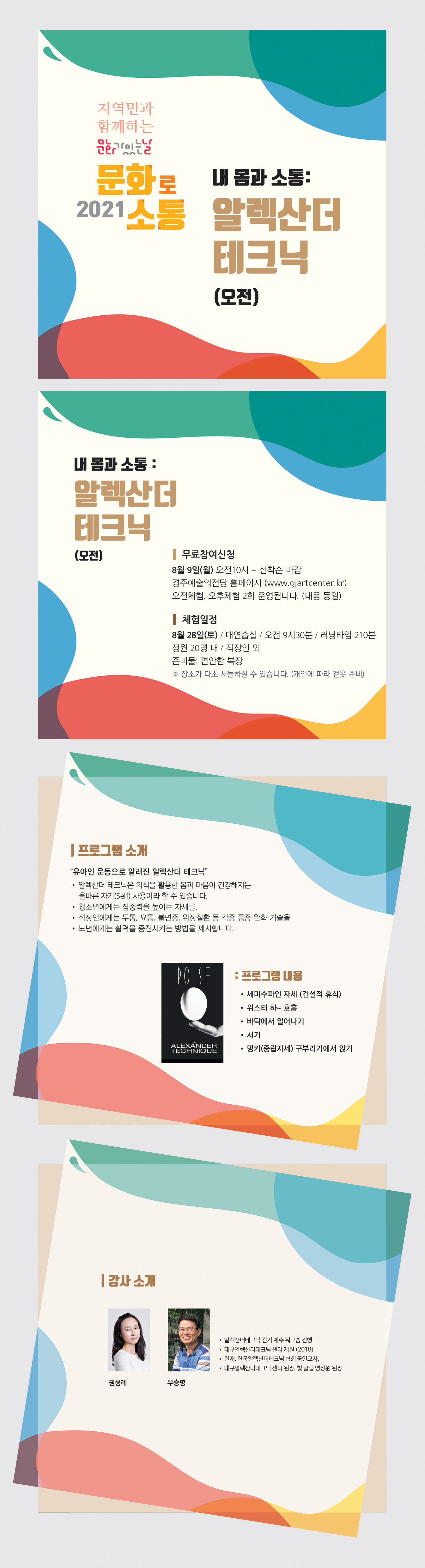 [오전] 내 몸과 소통, 알렉산더 테크닉 강사 권성례, 우승명